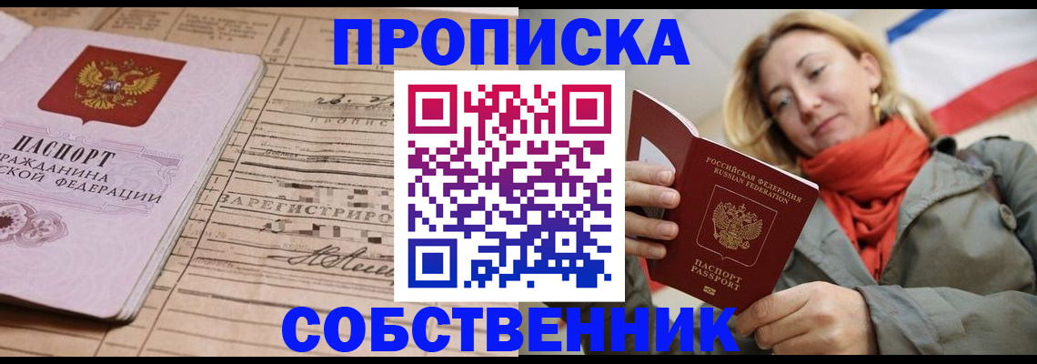 прописка регистрация в Бородино