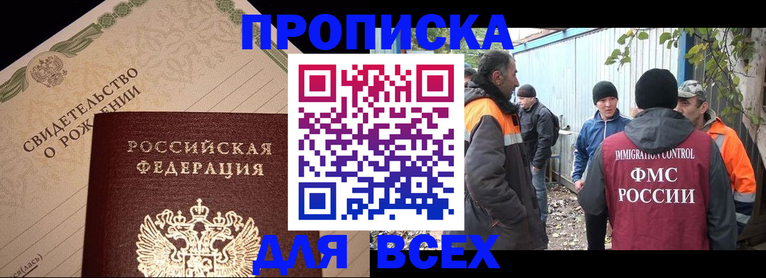 регистрация в Бородино